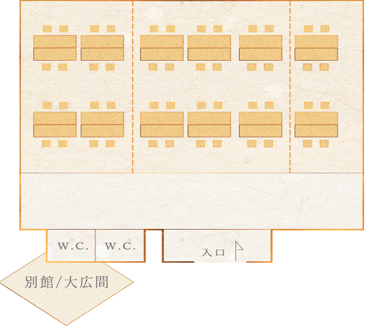別館/大広間
